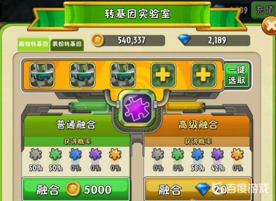 植物大戰僵屍轉基因實驗室合成怎麼玩？