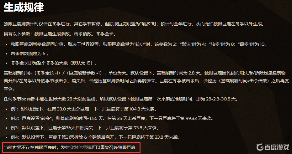 饑荒聯機版信號彈會召喚巨鹿嗎？