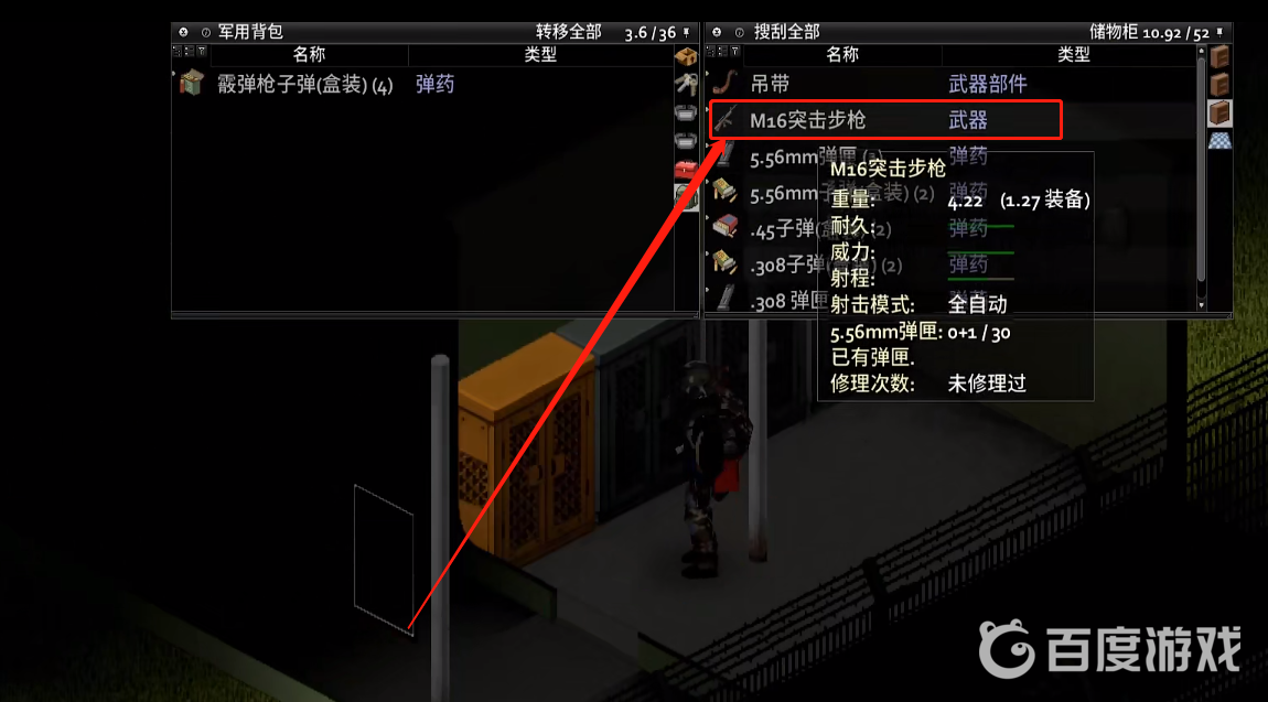 僵屍毀滅工程m16在哪？