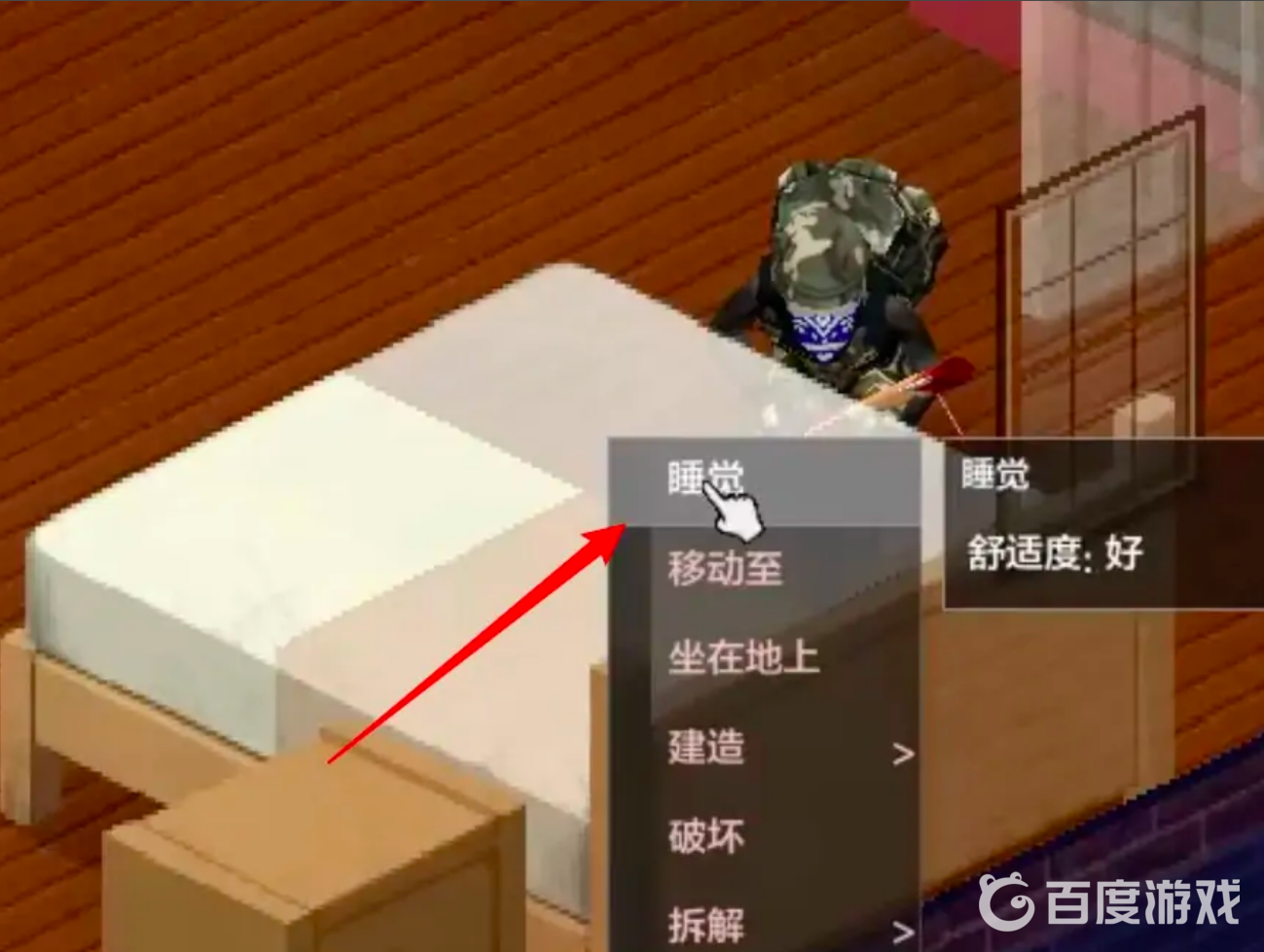 僵屍毀滅工程怎麼躺床上？