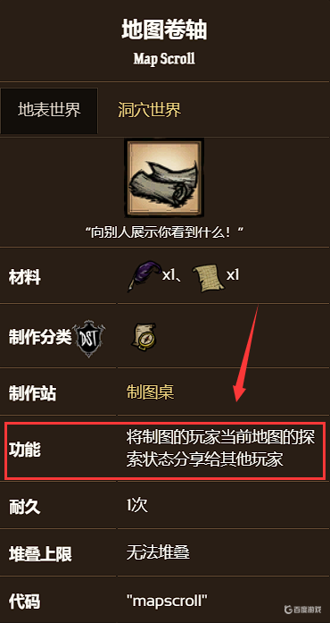 飢荒地圖卷軸有什麼用？