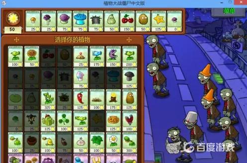 植物大戰僵屍隨機僵屍是哪個版本？