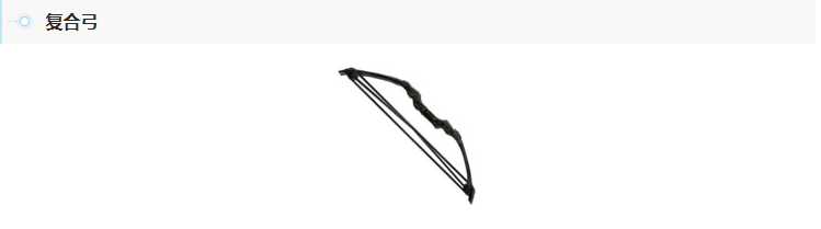 方舟復合弓多少級能做？