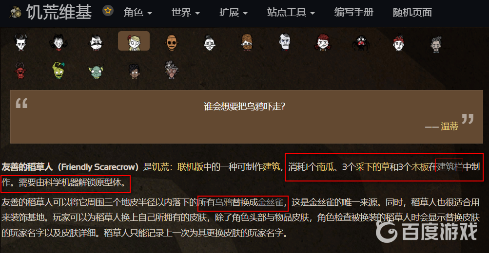 饑荒稻草人在哪一欄？