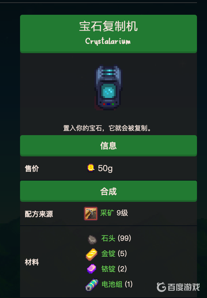 星露穀物語寶石復制機可以復制銥礦嗎？