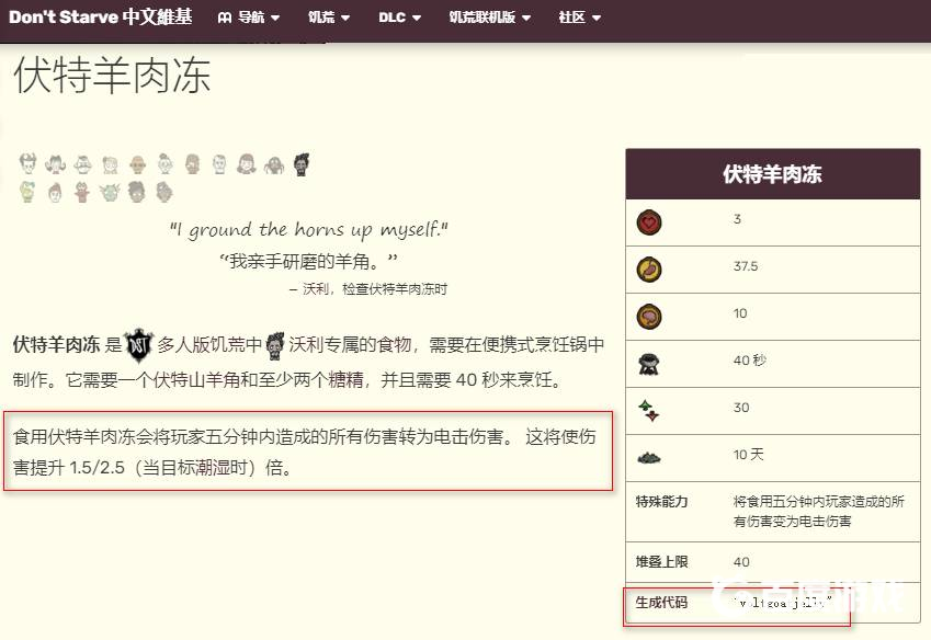 饑荒聯機版的閃電羊肉凍代碼是多少？
