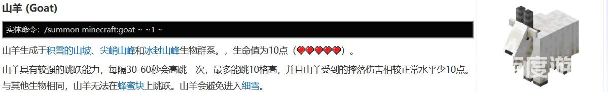 我的世界山羊在哪裡生成？