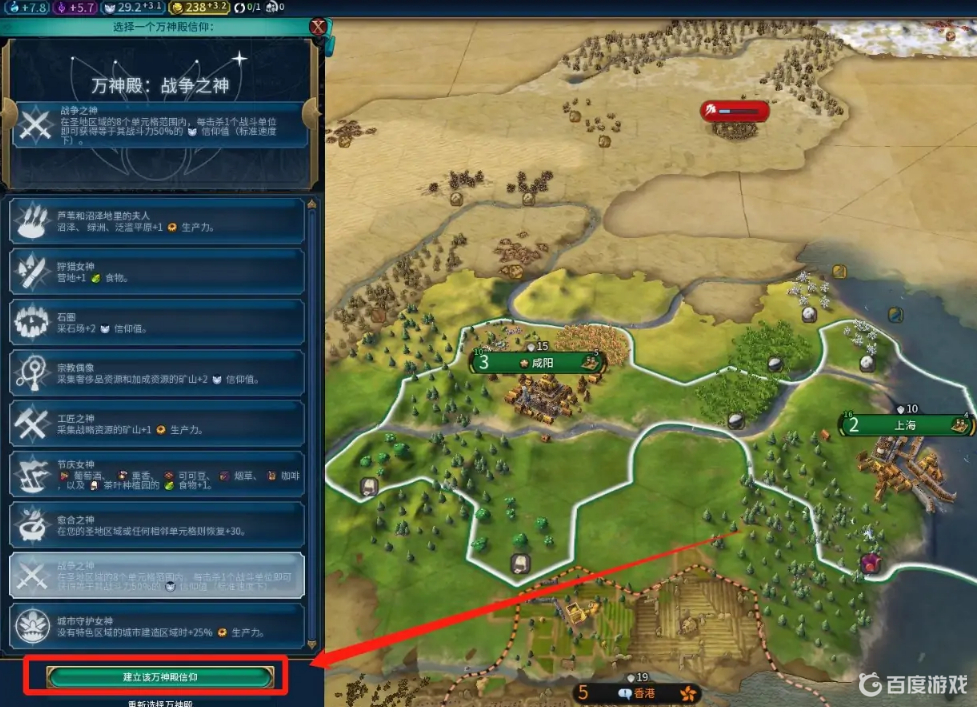 文明6萬神殿怎麼建？