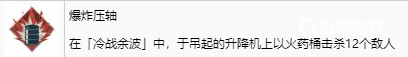 如何獲得獎盃爆炸壓軸以及難點心得?