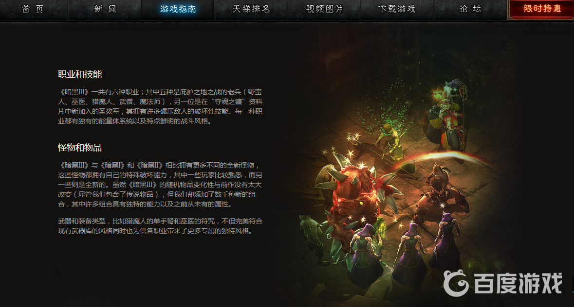 暗黑破壞神3是什麼類型的游戲？