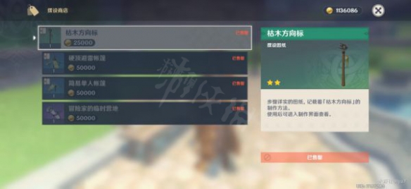 原神塵歌壺隱藏圖紙如何獲得-塵歌壺隱藏圖紙獲得指南