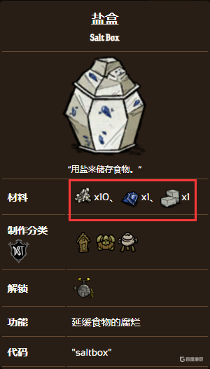 饑荒聯機版鹽晶有什麼用？