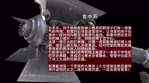 原子之心雪中石合成素材是什麼-雪中石合成材料介紹