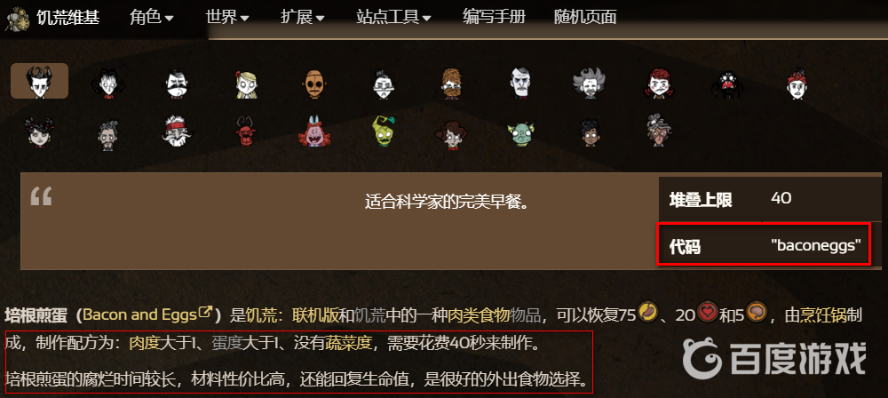 饑荒培根雞蛋代碼是什麼？