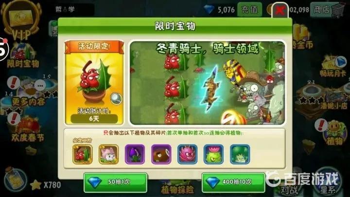 植物大戰僵屍的冬青騎士怎麼獲得？