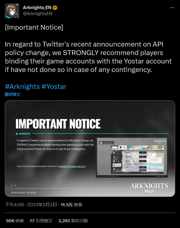 推特修改API規則《原神》《明日方舟》外服登陸受影響