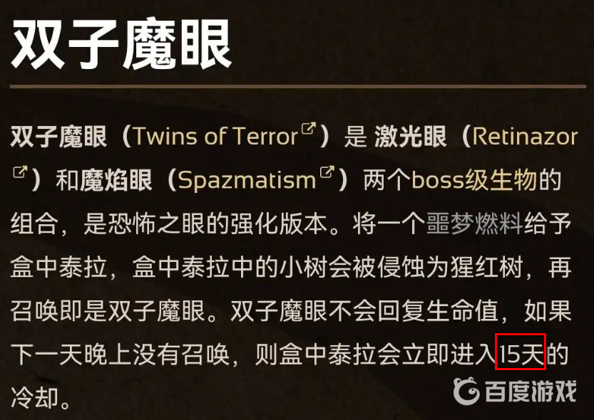 饑荒雙子魔眼多久召喚一次?