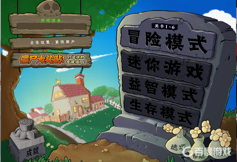 植物大戰僵屍可以在無網路模式下玩嗎?