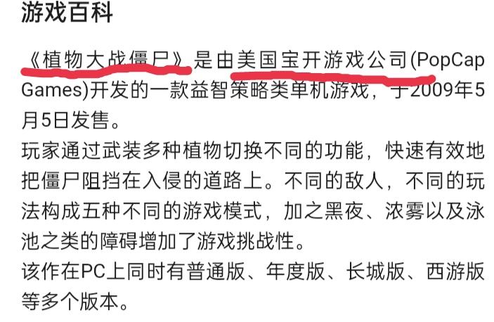 植物大戰僵屍哪個國家開發的？