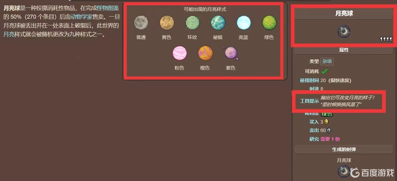 泰拉瑞亞月球儀有什麼用？