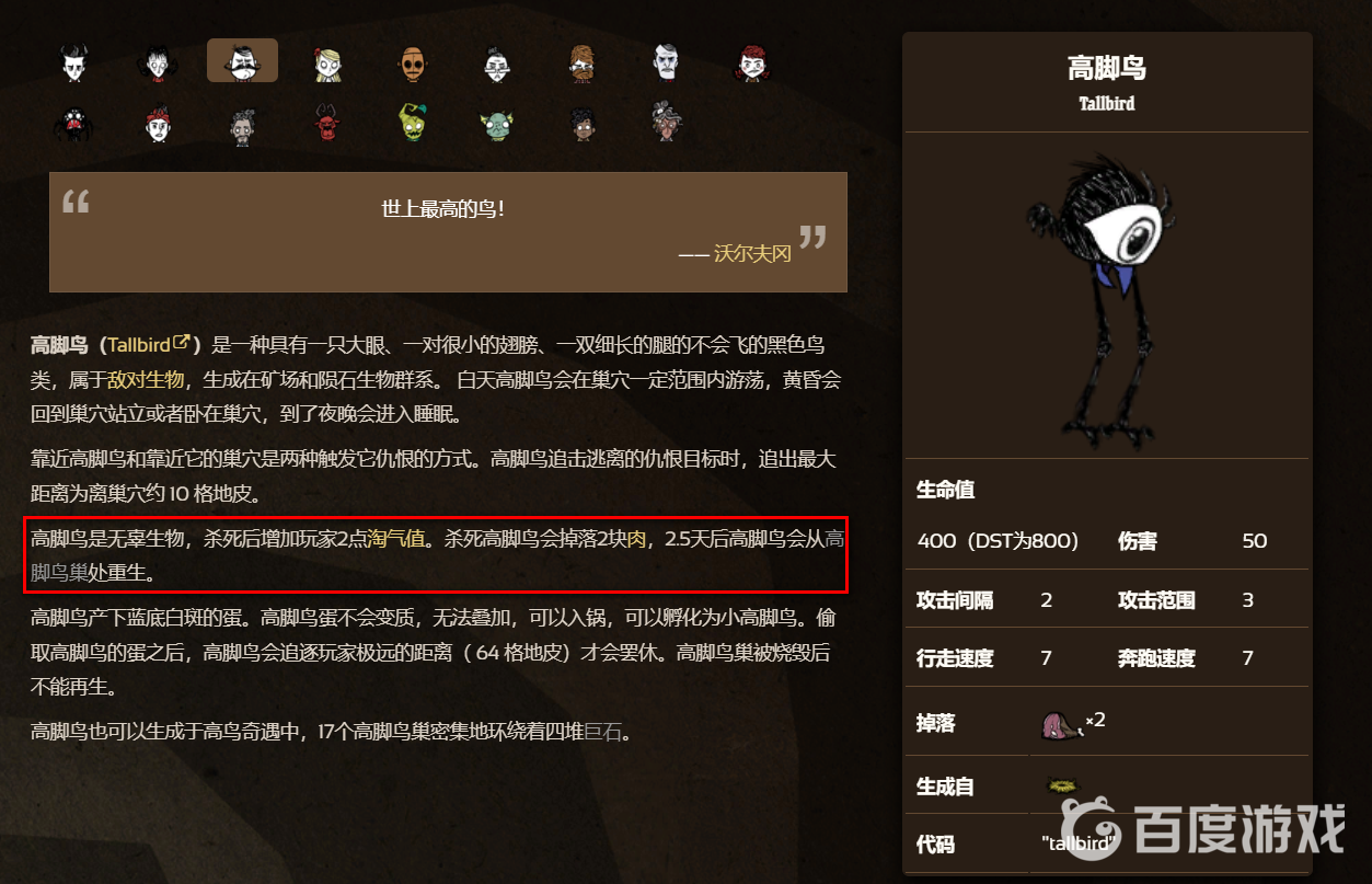 饑荒高腳鳥死了還會刷新嗎？