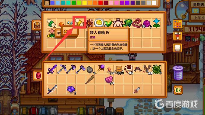 星露谷矮人捲軸有什麼用？