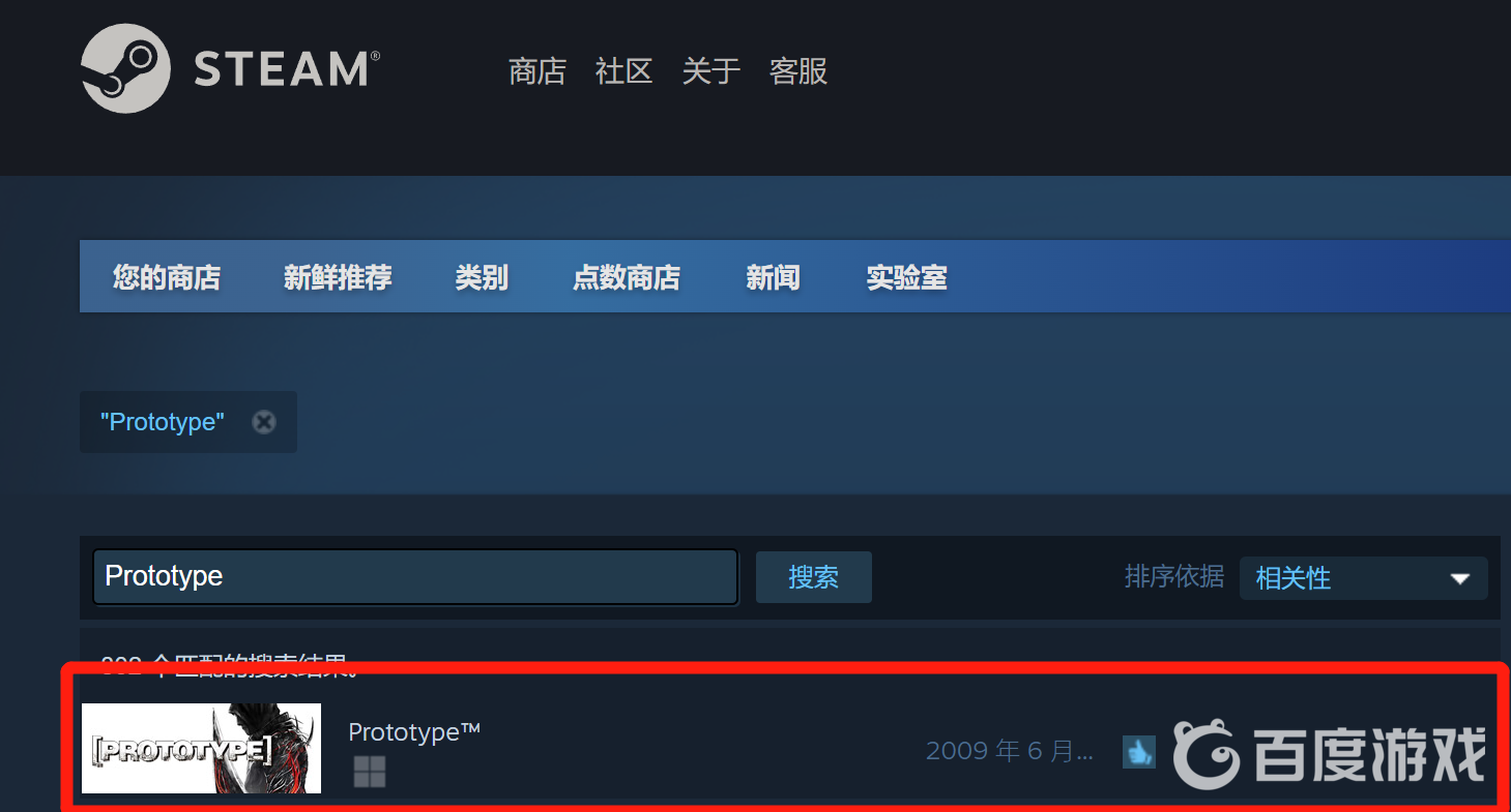 prototype是什麼遊戲？