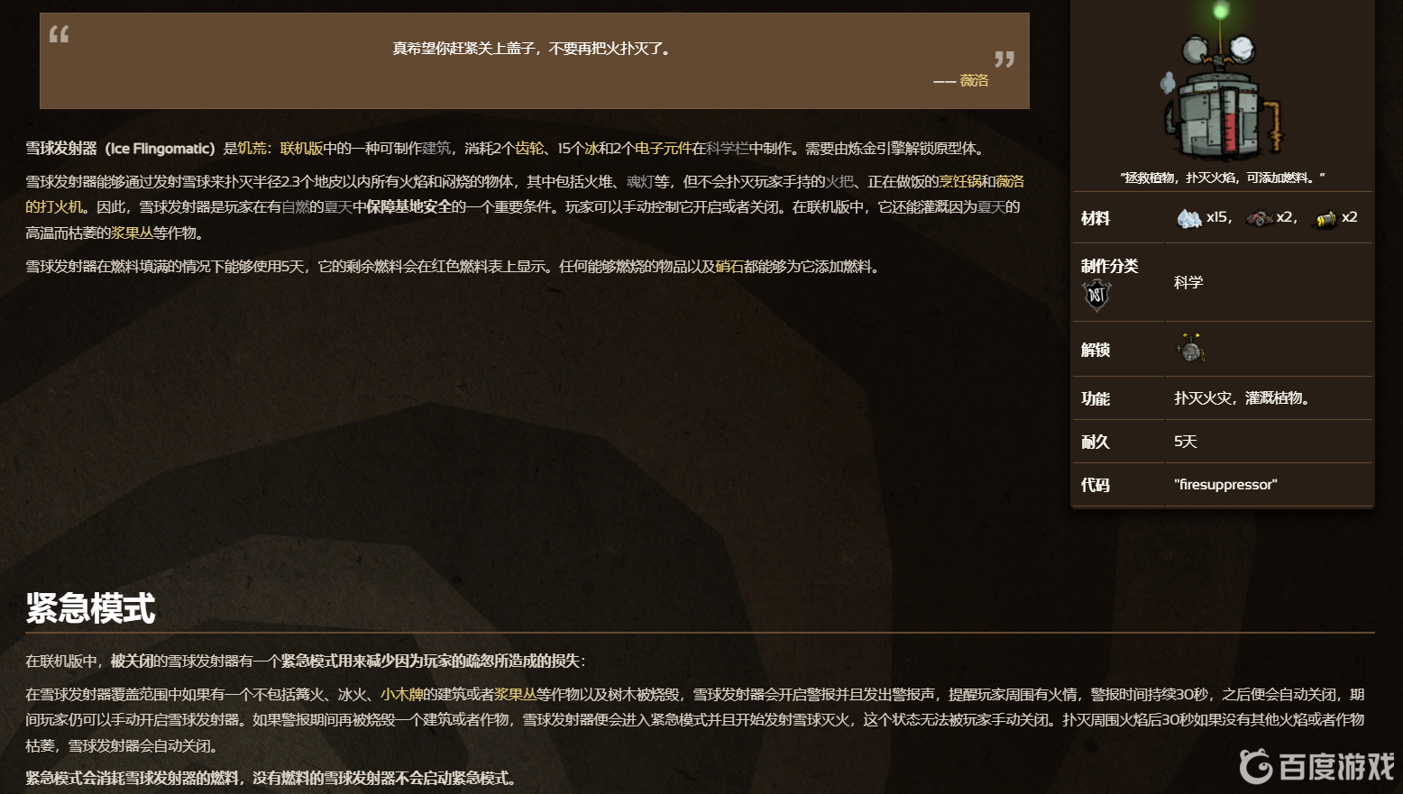 飢荒聯機版雪球發射器緊急模式什麼意思？