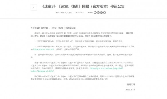 兩款網易代理的經典解謎手游宣布停運：數據全清空