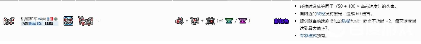 泰拉瑞亞機械貨車是干什麼的？