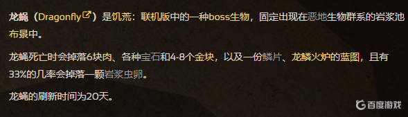 饑荒聯機版龍蠅多久刷新？