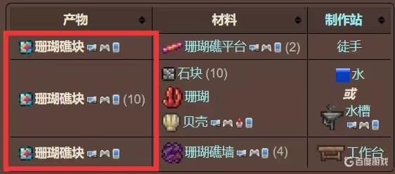 泰拉瑞亞礁塊怎麼獲得？