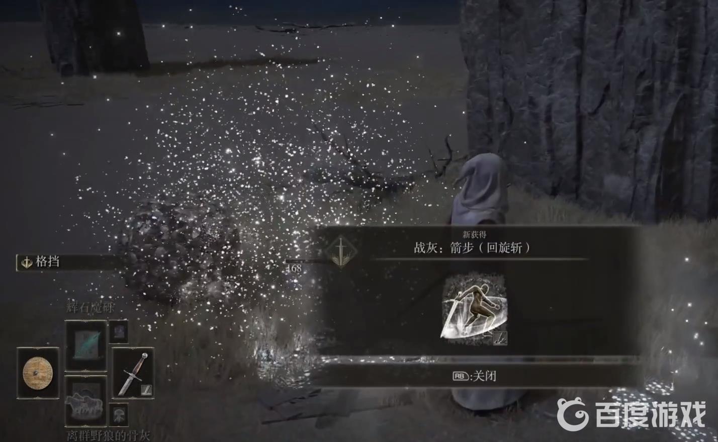 艾爾登法環的迴旋斬戰灰在哪？