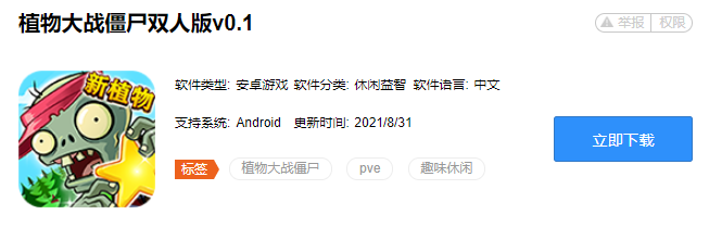 植物大戰僵屍雙人版從哪裡下載？