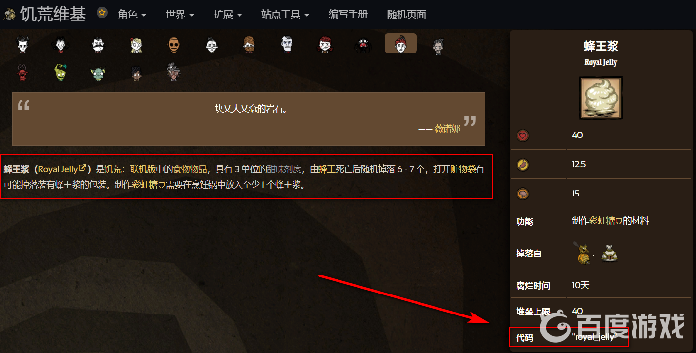 饑荒蜂王漿代碼是多少？