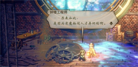 八方旅人2鐘樓之聲任務怎麼做-鐘樓之聲任務流程介紹