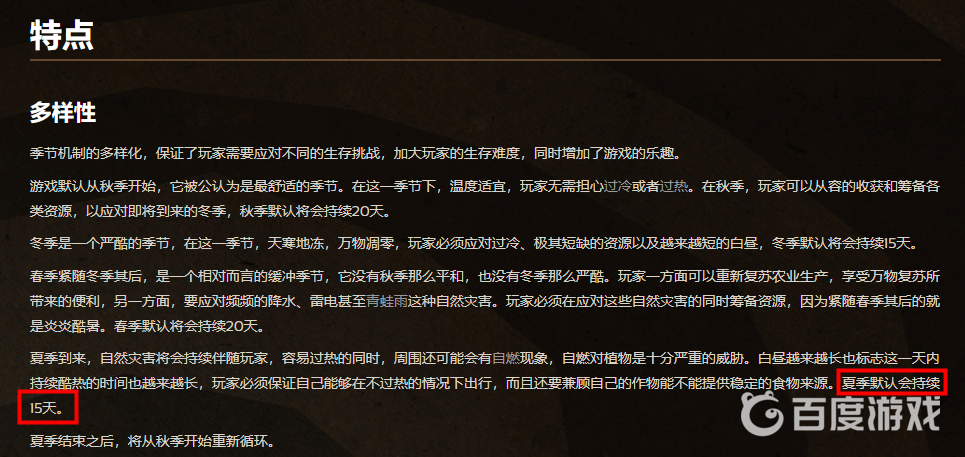 饑荒夏天什麼時候結束？