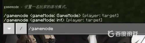 我的世界改變游戲模式的指令是什麼？