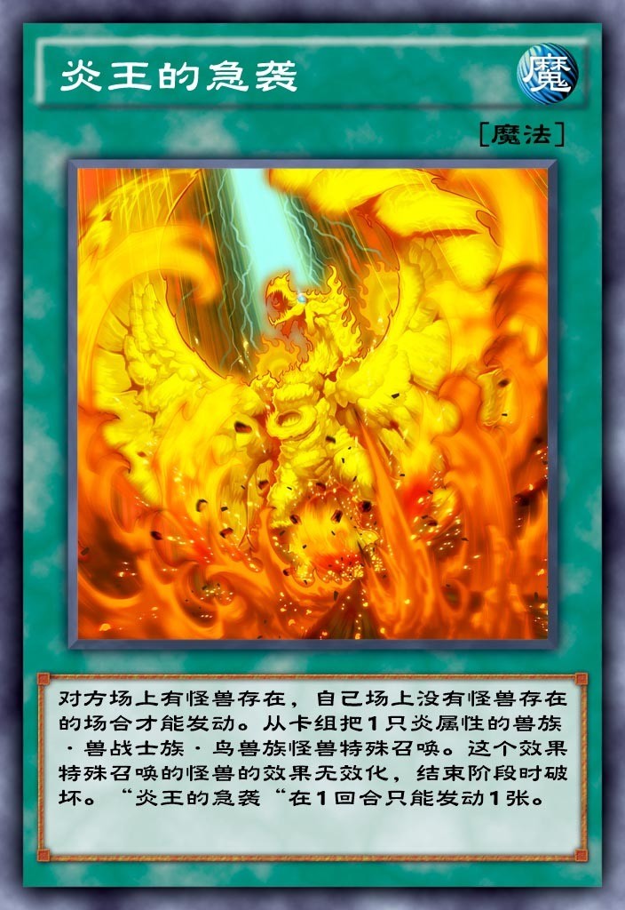 遊戲王決斗鏈接：炎王咆哮預組空降國服，預組解讀炎王系列！