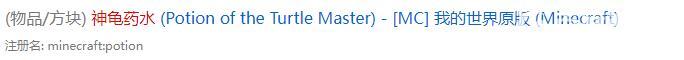 我的世界神龜藥水怎麼釀造??