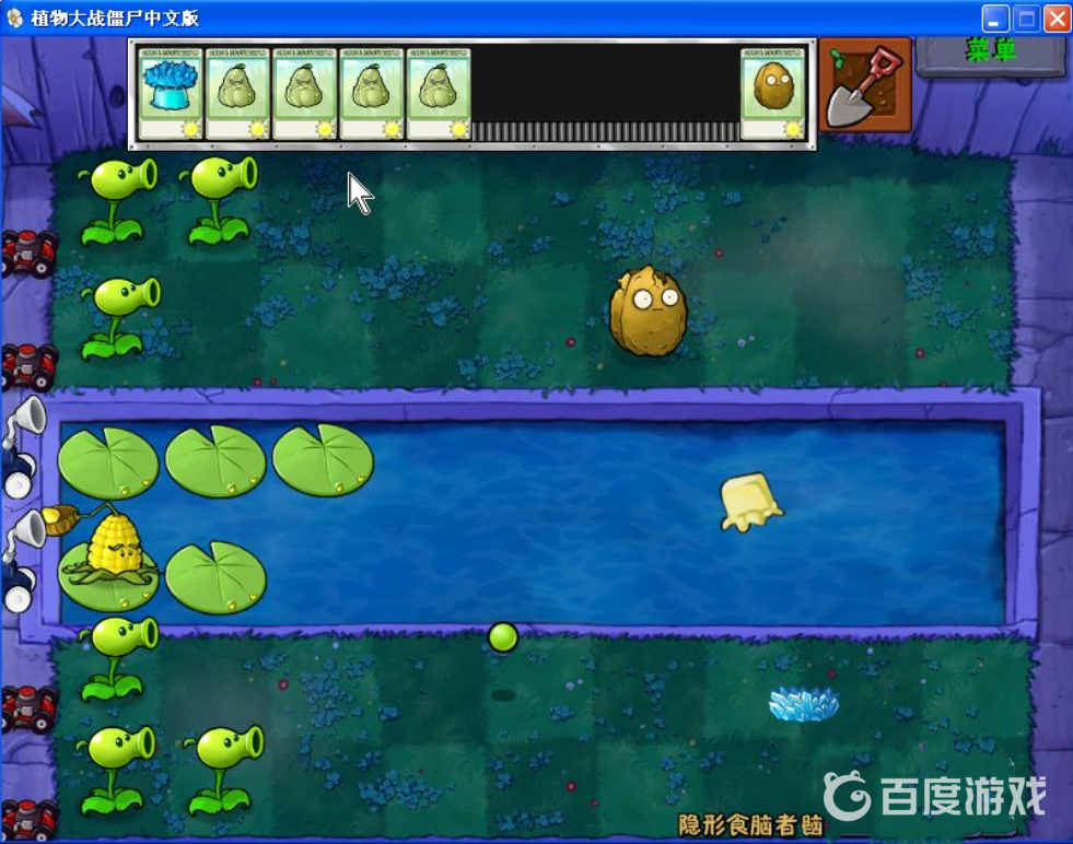 植物大戰僵屍隱形僵屍那關怎麼過？