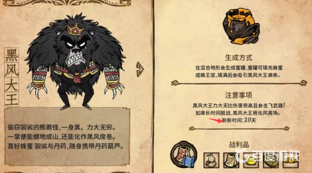 饑荒黑風大王多久刷新一次？