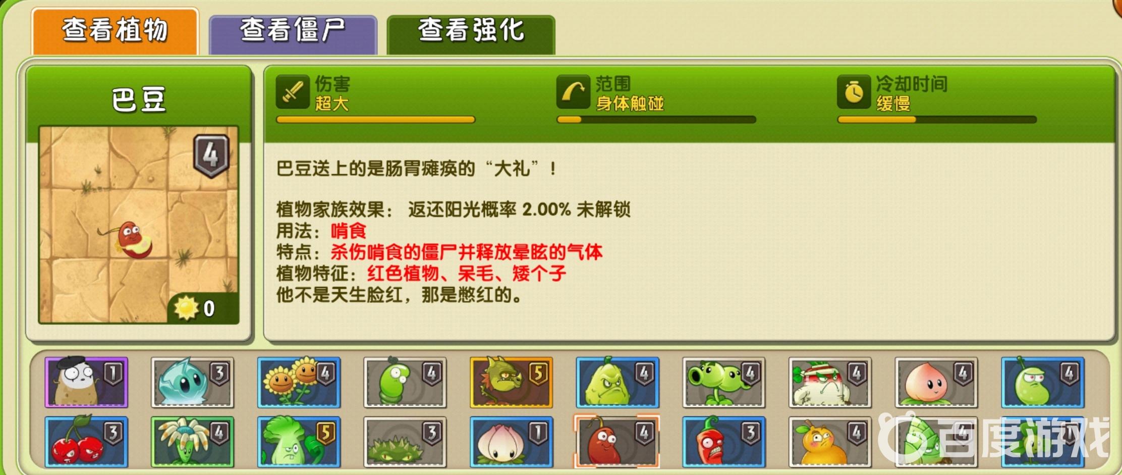 植物大戰僵屍巴豆有什麼用？