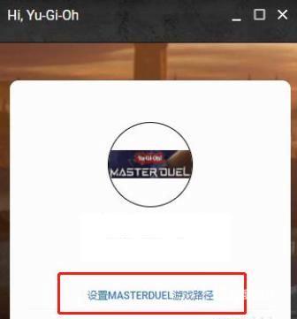 遊戲王大師決鬥怎麼改語言？