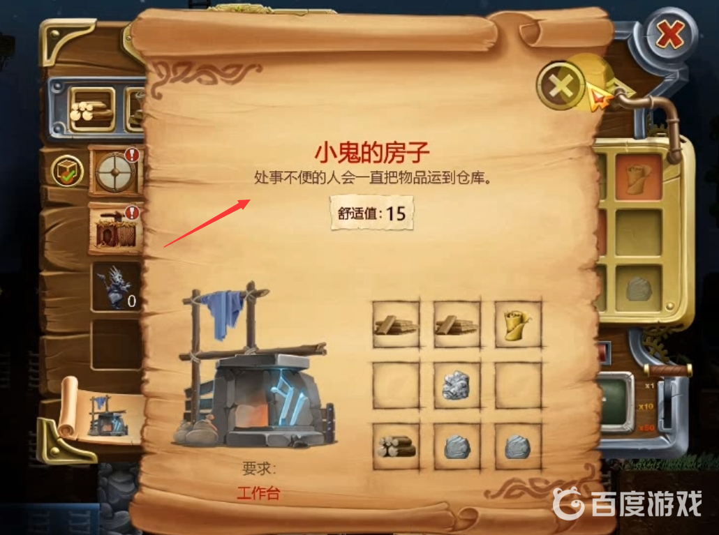 打造世界小鬼的房子有什麼用？