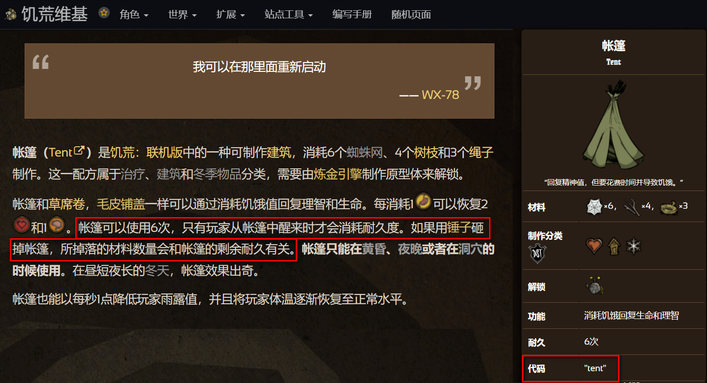 饑荒聯機版帳篷代碼是什麼？