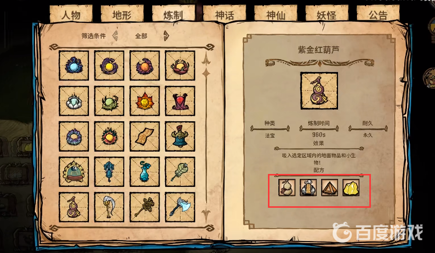 饑荒神話書說紫金葫蘆怎麼做？