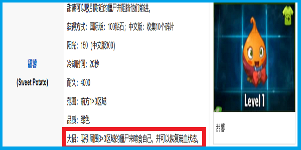 植物大戰僵屍甜薯有什麼用？