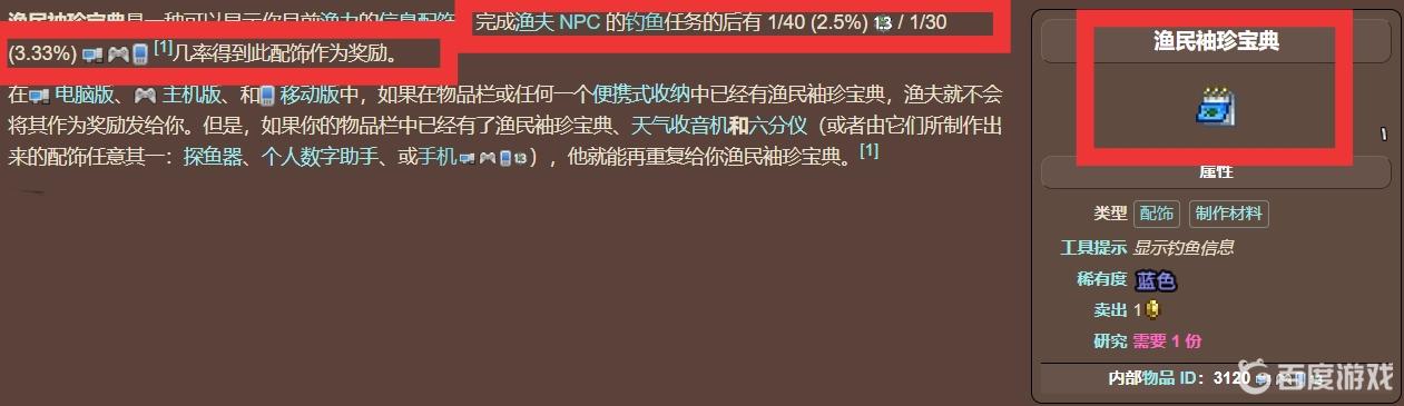 泰拉瑞亞漁民寶典怎麼得？