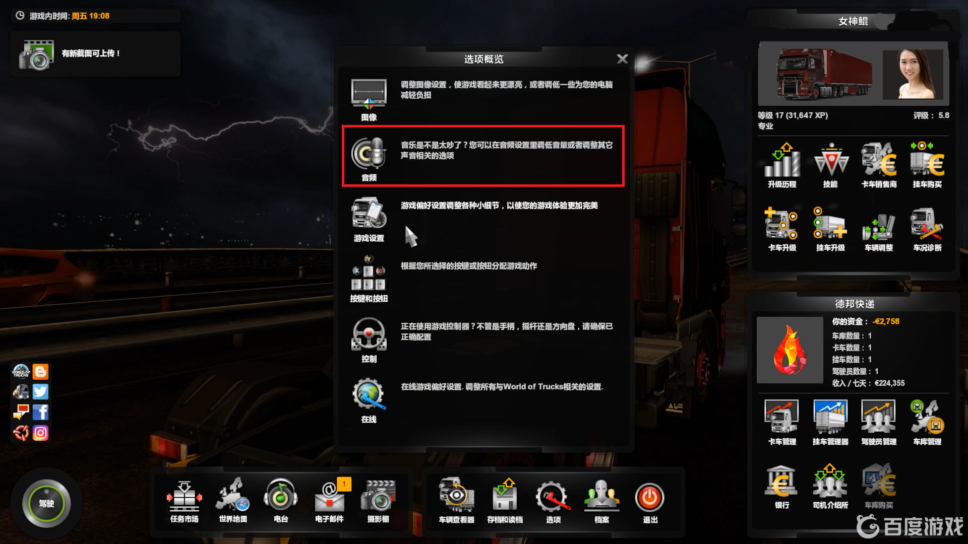 歐洲卡車模擬2導航怎麼調?
